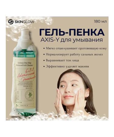 Sunscreen AXIS-Y Quinoa One-Step Balanced Gel Cleanser 180ml