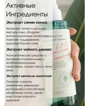 Sunscreen AXIS-Y Quinoa One-Step Balanced Gel Cleanser 180ml - Buy Online on GoSupps.com