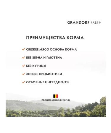 Grandorf Feed meat of a lamb with a battal for cats 0.4 kg - Buy Online on GoSupps.com