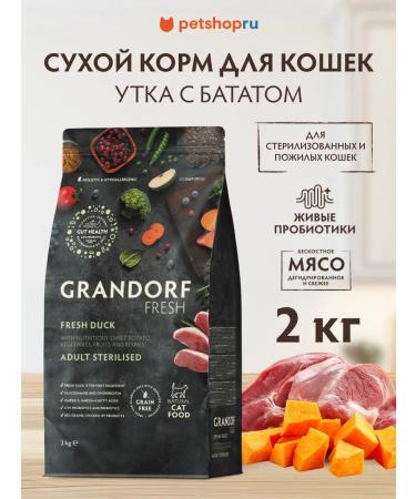 Grandorf Feed meat of ducks with a battery for sterilized cats 2 kg