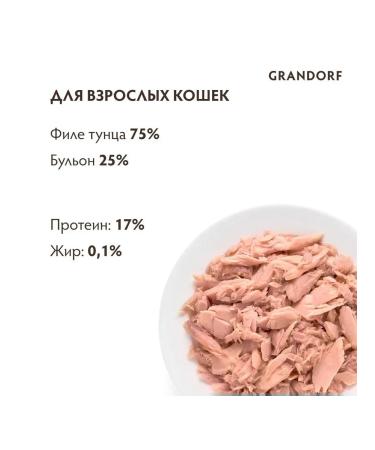 Grandorf Canned food for cats tuna 70 gr - Buy Online on GoSupps.com