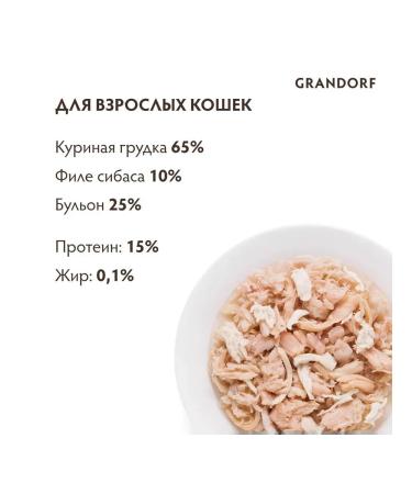 Grandorf Canned food for cats chicken breast with sibas 70 gr - Buy Online on GoSupps.com