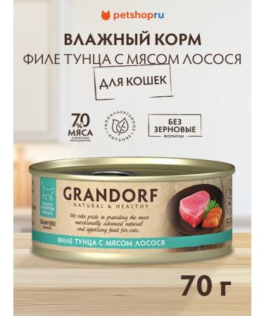 Grandorf Canned food for cats tuna with salmon 70 g