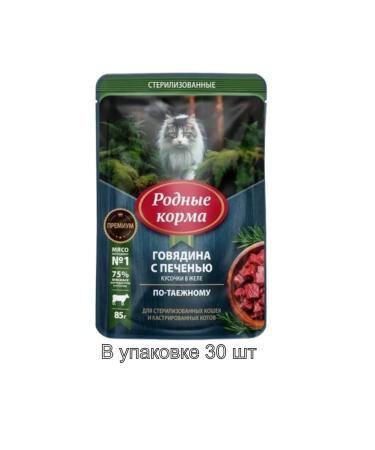 Native feeds Feed for cats beef with liver 30 pcs