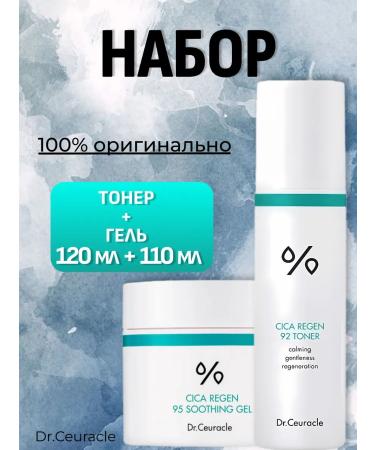 DR CEURACLE Facial set toner + gel
