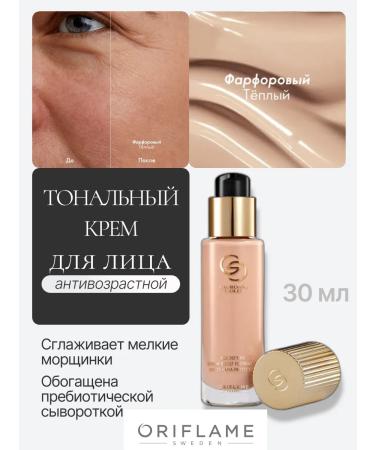 Oriflame Anti -aging tonal base Giordani Gold porcelain