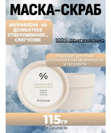 DR CEURACLE Mask-scrub for face 115 g