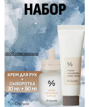 DR CEURACLE Facial set serum + hand cream