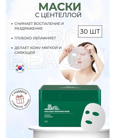 VT Cosmetics Set of soothing masks with centella Cica Daily