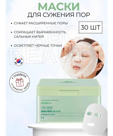 VT Cosmetics Set of masks with retinol Cica Reti-a
