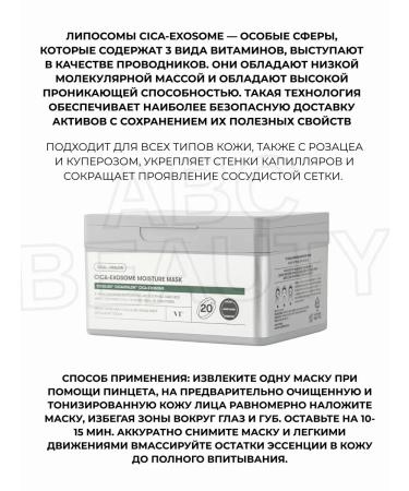 VT Cosmetics A set of moisturizing masks with Cica-Exosome liposomes - Buy Online on GoSupps.com