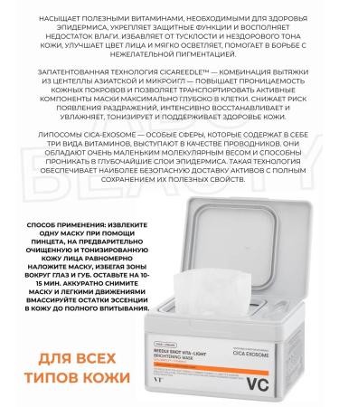VT Cosmetics Shot Vita-Light Brightening Microneedle Sheet Mask Set - Buy Online on GoSupps.com