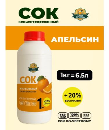 Your Mug Orange concentrated venine 1.2 kg