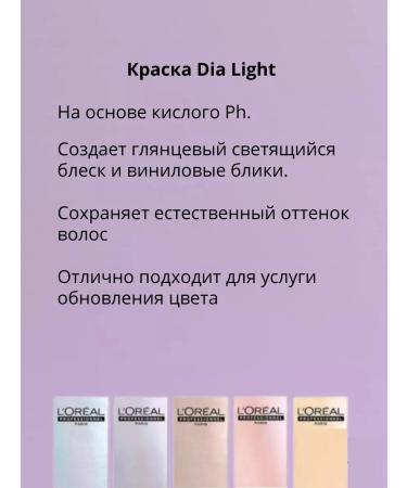 L'Oreal Professionnel Paint tinting without ammonia Dia Light tone 10.23 50 ml - Buy Online on GoSupps.com
