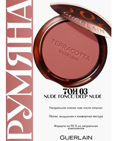 Luxurious blush for face tone 03