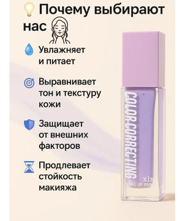 Asya Mir Facial primer corrector of skin tone base for makeup - Buy Online on GoSupps.com