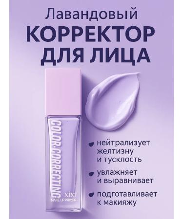 Asya Mir Facial primer corrector base for makeup