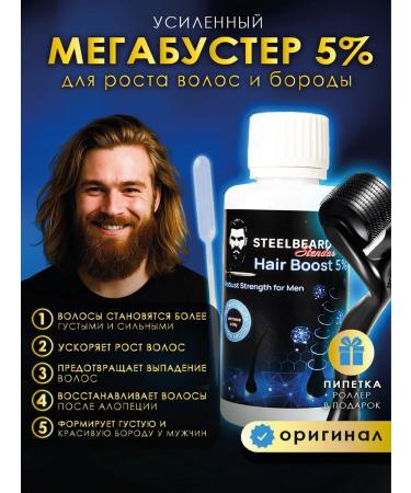 STEELBEARD Hair and beard growth 5% mesoroller