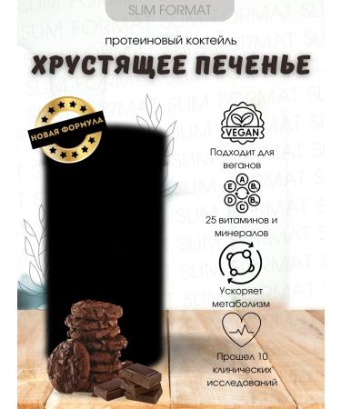 Herbalife Crushing cookie cocktail - Buy Online on GoSupps.com