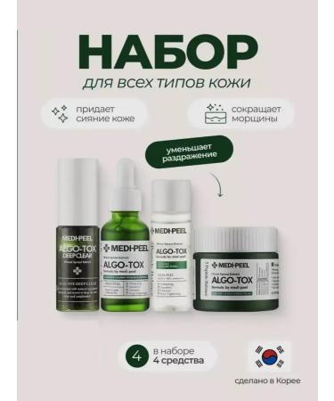 medipeel Algo-tox Multi Care Kit cosmetic set - Buy Online on GoSupps.com