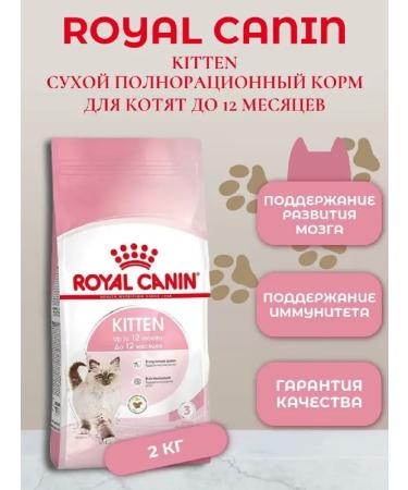 ROYAL CANIN Dry food for kittens during the second growth phase up to 12 months Kitten 2kg