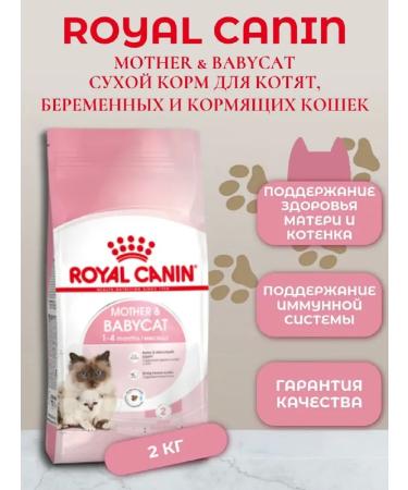 ROYAL CANIN Mother&Babycat Dry Food for Pregnant and Nursing Cats 2kg