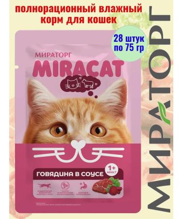 Miratorg Wet feed miracat for cats with beef 75 g 28 pcs