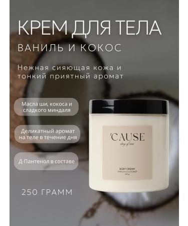CAUSE story of care CAUSE body cream - Buy Online on GoSupps.com
