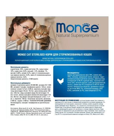 MONGE Dry food for sterilized cats with chicken 1.5 kg - Buy Online on GoSupps.com