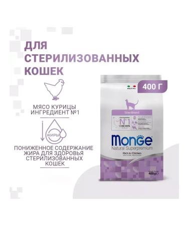 MONGE Dry food for sterilized cats with chicken 1.5 kg - Buy Online on GoSupps.com