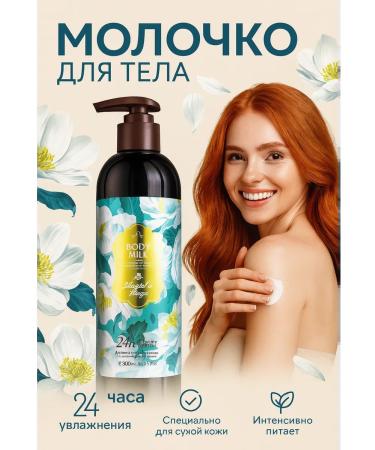 GKM1 Body milk with 24-hour transforming moisture