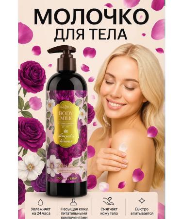 GKM1 body milk with a long moisture effect