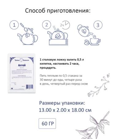 Herbs of the Caucasus Altie (tea drink) 60 g - Buy Online on GoSupps.com