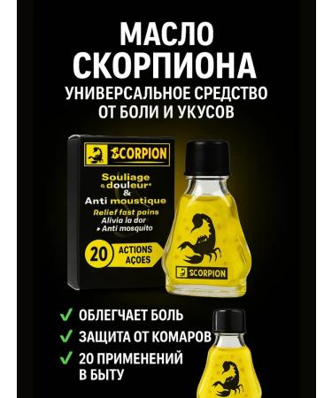 HASBY Scorpio oil - a universal remedy for the whole family - Buy Online on GoSupps.com