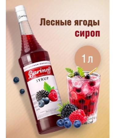 Barinoff Syrup forest berries 1 liter for drinks
