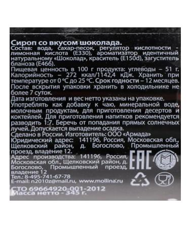 Mollina Chocolate syrup for desserts 345 g - Buy Online on GoSupps.com