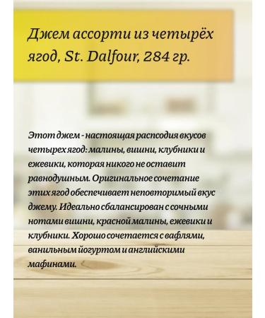 St Daffodil Jam Assorted four berries without sugar 284 grams - Buy Online on GoSupps.com