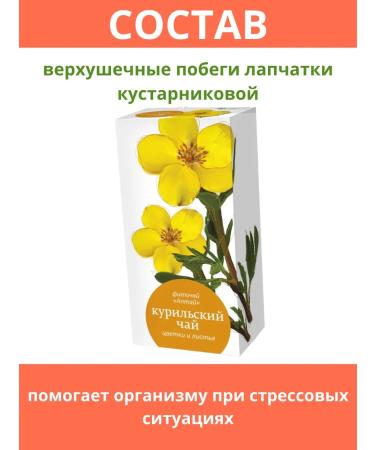 Altai cedar Kurilian tea in bags - Buy Online on GoSupps.com