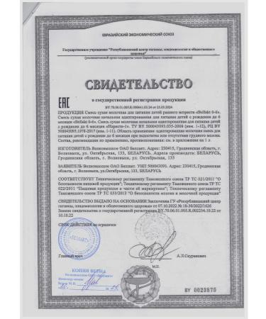 Bellakt Children's Milk mixture from birth 300g - Buy Online on GoSupps.com