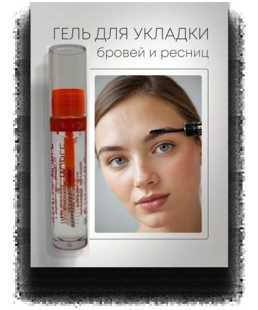 kami16 Eyebrow gel fixator
