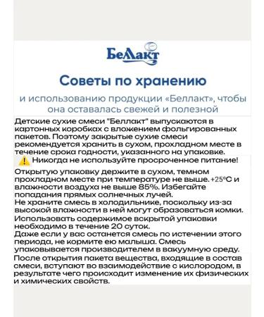 Bellakt Children's mixture for food for children 0-6 months 2pcs - Buy Online on GoSupps.com