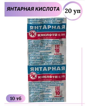 Natural pharmaceutical company Amber acid 10 tablets of 0.5 g 20 of packages