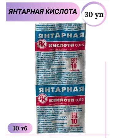Natural pharmaceutical company Amber acid 10 tablets of 0.5 g 30 packages
