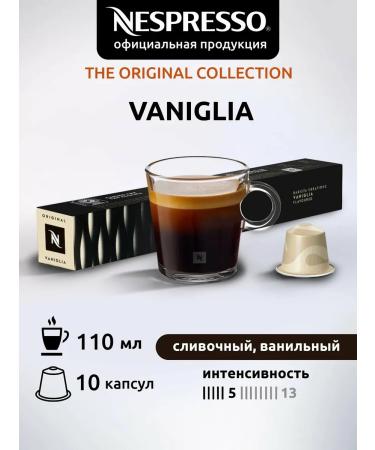 Nespresso Coffee in the capsules of Nepresso Vaniglia 10 pcs