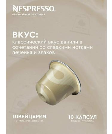 Nespresso Coffee in the capsules of Nepresso Vaniglia 10 pcs - Buy Online on GoSupps.com