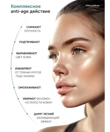 MakeupNova Paths for the eyes from edema and bags hydrogel from wrinkles - Buy Online on GoSupps.com