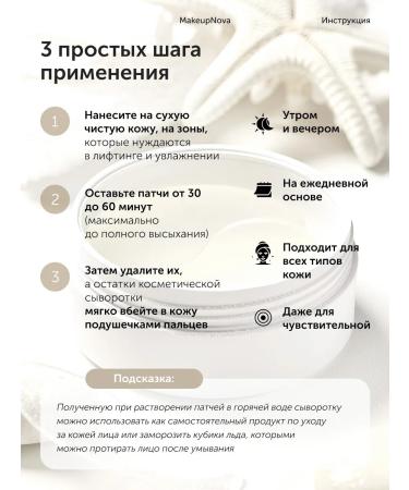 MakeupNova Paths for the eyes from edema and bags hydrogel from wrinkles - Buy Online on GoSupps.com