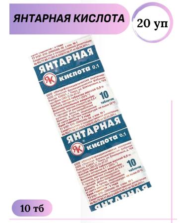 Natural pharmaceutical company Amber acid 10 tablets of 1 g 20 packages