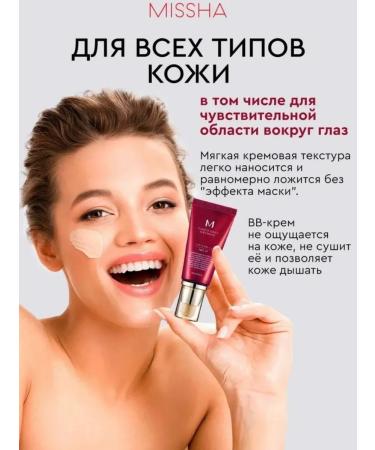 MISSHA BB face cream tone 21 - Buy Online on GoSupps.com