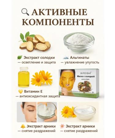 AG777 Alginate mask for the face with licorice extract XI Fei Shi
